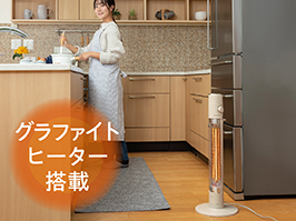 イメージ:グラファイトヒーター搭載