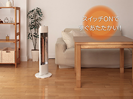 イメージ:カーボンヒーター搭載