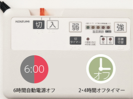 イメージ:切り忘れ防止機能