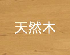 2_1-120 Hình ảnh: Mặt bàn bằng gỗ tự nhiên