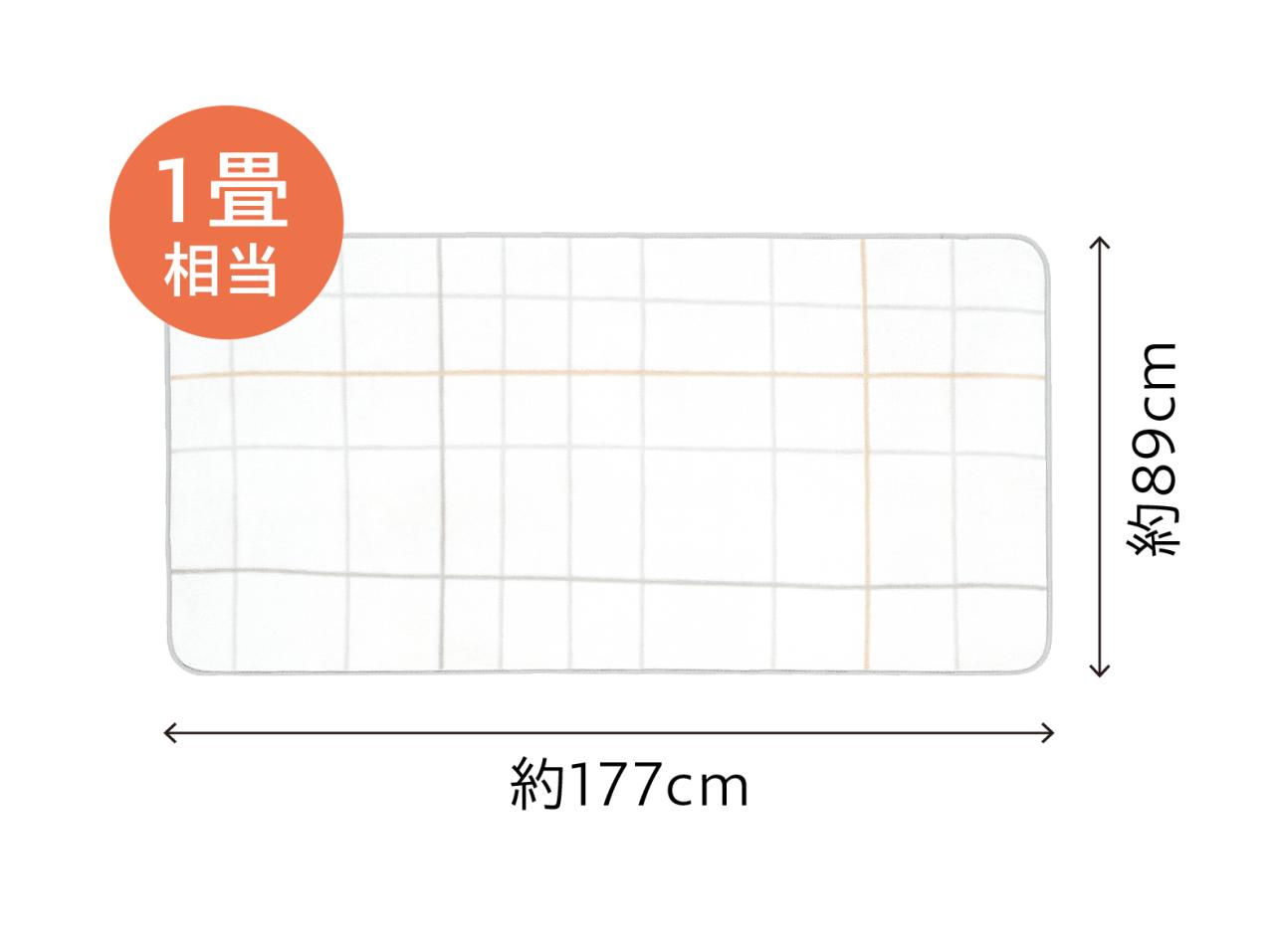 イメージ:1畳相当